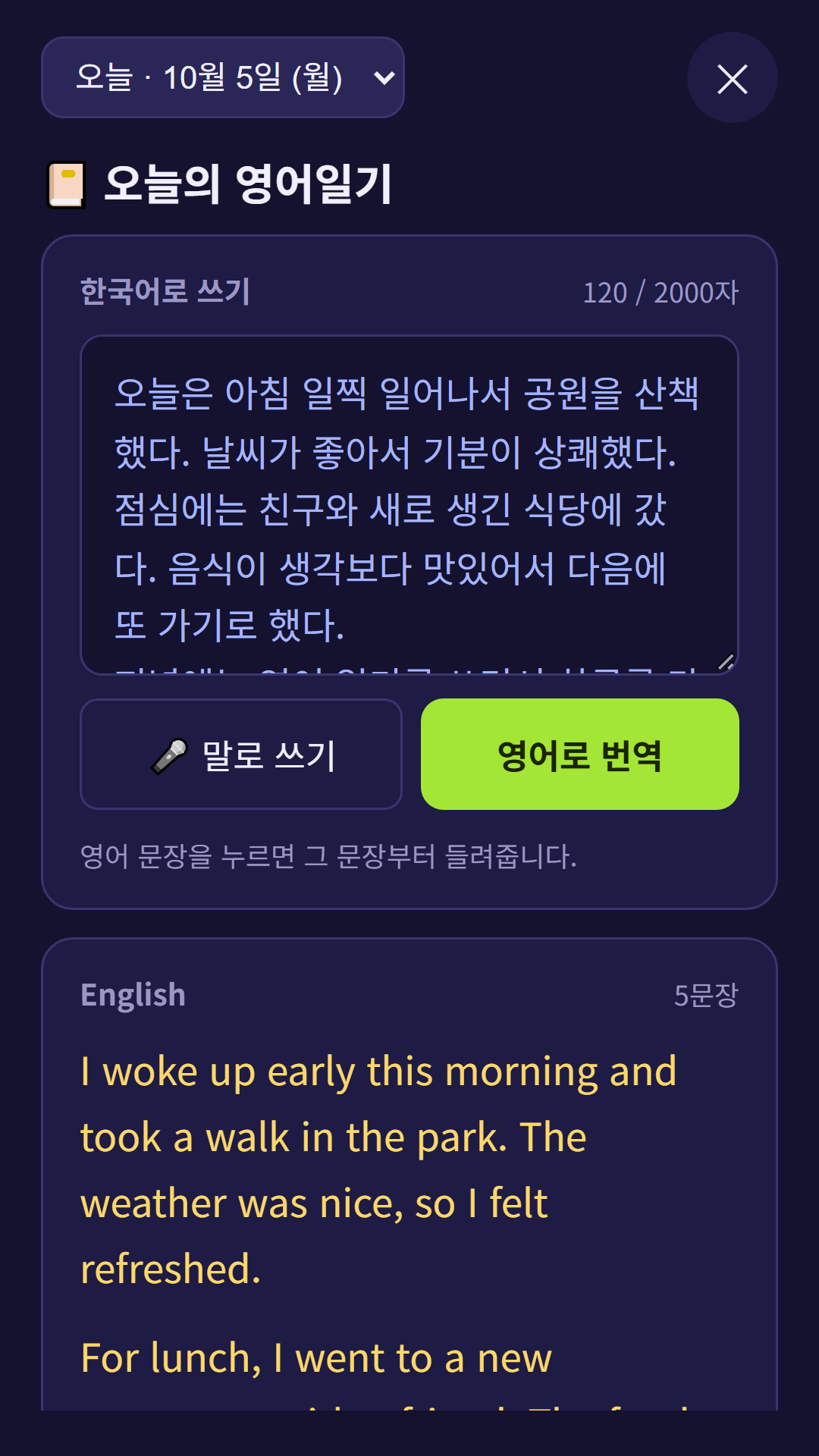 오늘의 영어일기 화면 — 위에 한국어 일기, 아래에 영어 일기